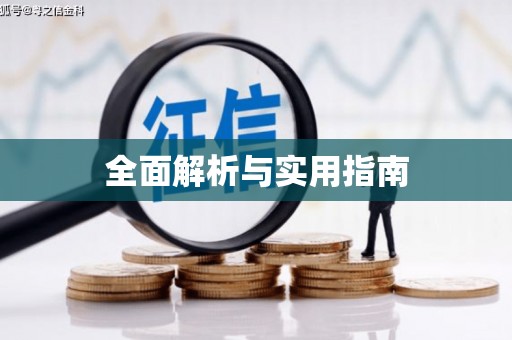 牡丹全面解析与实用指南